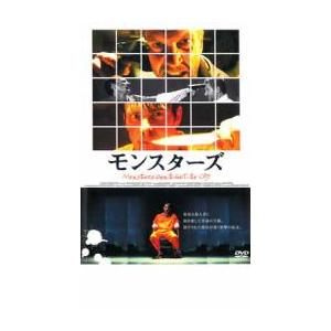 モンスターズ レンタル落ち 中古 DVD  ホラー