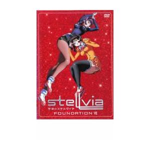 宇宙のステルヴィア FOUNDATION 7 レンタル落ち 中古 DVD