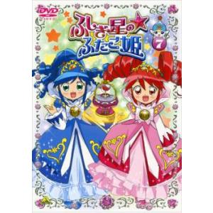 ふしぎ星の☆ふたご姫 7▽レンタル用 中古 DVDの商品画像
