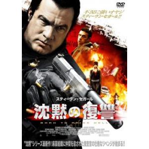 沈黙の復讐 レンタル落ち 中古 DVDの商品画像