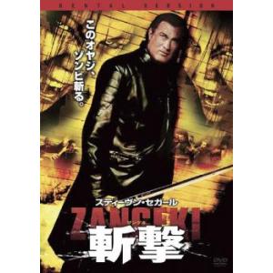 スティーヴン・セガール 斬撃 ZANGEKI レンタル落ち 中古 DVD  ホラー