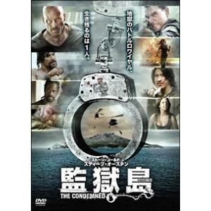 監獄島 レンタル落ち 中古 DVD