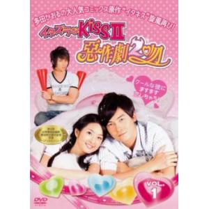 イタズラなKissII 惡作劇2吻 Vol.1▽...の商品画像