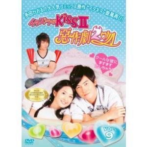 イタズラなKissII 惡作劇2吻 Vol.9 レンタル落ち 中古 DVD