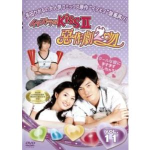 イタズラなKissII 惡作劇2吻 Vol.11 レンタル落ち 中古 DVD