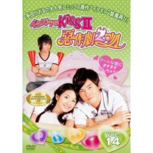 イタズラなKissII 惡作劇2吻 14 レンタル落ち 中古 DVD