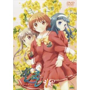かしまし 〜ガール・ミーツ・ガール〜 1 レンタル落ち 中古 DVD