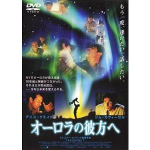 オーロラの彼方へ レンタル落ち 中古 DVD