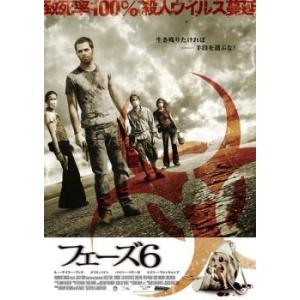 フェーズ6 レンタル落ち 中古 ホラー DVD 