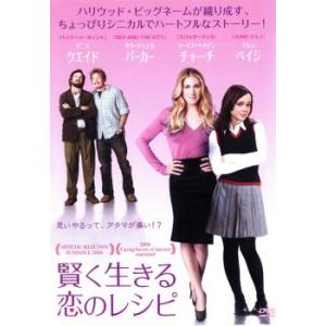 賢く生きる恋のレシピ レンタル落ち 中古 DVD