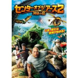 センター・オブ・ジ・アース 2 神秘の島 レンタル落ち 中古 DVD