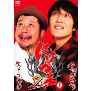 にけつッ!!2 Vol.1 レンタル落ち 中古 DVD  お笑い