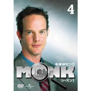 名探偵 モンク MONK シーズン1 Vol.4 レンタル落ち 中古 DVD