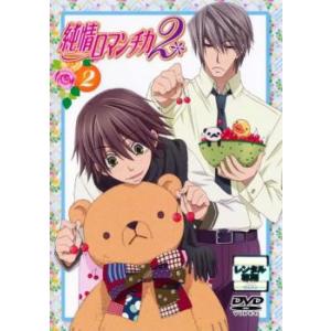 純情ロマンチカ 2  vol.2(第3話〜第4話) レンタル落ち 中古 DVD