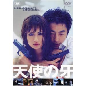 天使の牙 B.T.A. レンタル落ち 中古 DVD