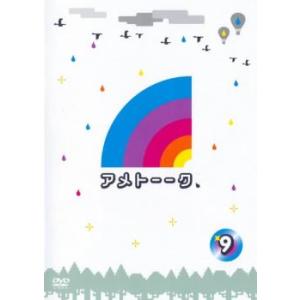 アメトーーク 9 レンタル落ち 中古 DVD  お笑い