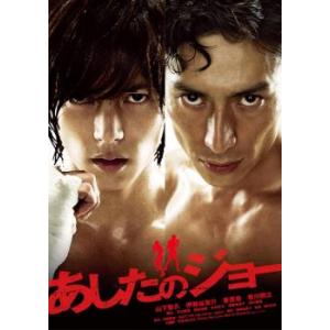 あしたのジョー レンタル落ち 中古 DVD  東宝