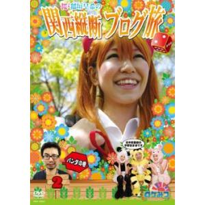 ロケみつ ロケ×ロケ×ロケ 桜 稲垣早希の関西縦...の商品画像