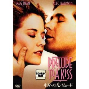 キスへのプレリュード レンタル落ち 中古 DVD
