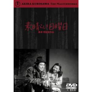 素晴らしき日曜日 レンタル落ち 中古 DVD  東宝