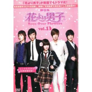 花より男子 Boys Over Flowers 13 最終話 レンタル落ち 中古 DVD  韓国ドラ...