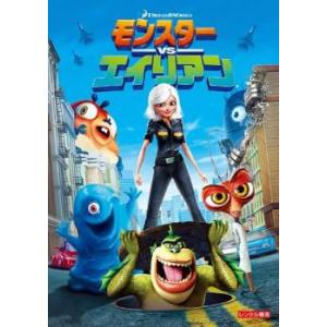 モンスターVSエイリアン レンタル落ち 中古 DVD