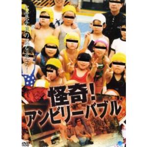 怪奇!アンビリーバブル 1 レンタル落ち 中古 DVD  ホラー