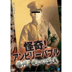 怪奇!アンビリーバブル 恐怖!呪いの写真 レンタル落ち 中古 DVD  ホラー