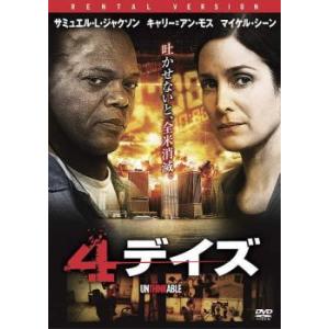 4デイズ レンタル落ち 中古 DVD