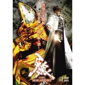 牙狼 GARO  MAKAISENKI 1 レンタル落ち 中古 DVD