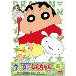 クレヨンしんちゃん 傑作選 第5期シリーズ DVD レンタル落ち 全巻セット！ クレヨンしんちゃん TV版傑作選 第5期シリーズ 22▽レンタル用