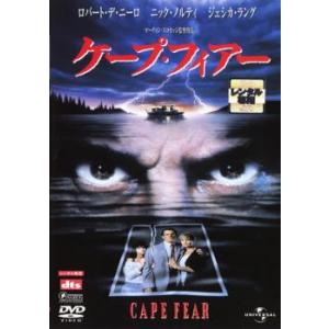 ケープ・フィアー レンタル落ち 中古 DVD  ホラー