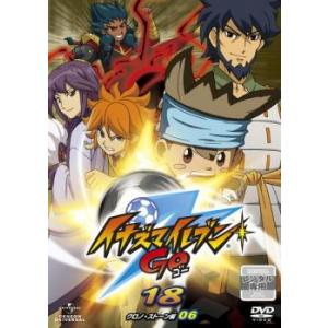 イナズマイレブン GO 18 クロノ・ストーン編 06(第21話〜第24話) レンタル落ち 中古 DVD