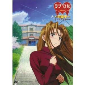 ラブひな Again 可奈子 レンタル落ち 中古 DVD