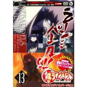 鉄のラインバレル 13(第25話〜第26話) レンタル落ち 中古 DVD
