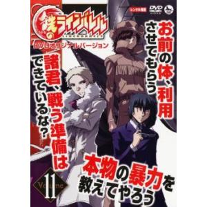 鉄のラインバレル 11(第21話〜第22話) レンタル落ち 中古 DVD