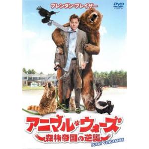 アニマル・ウォーズ 森林帝国の逆襲 レンタル落ち 中古 DVD