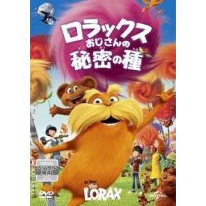 ロラックスおじさんの秘密の種 レンタル落ち 中古...の商品画像