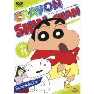 クレヨンしんちゃん TV版傑作選 8 色んなお風呂に入るゾ▽レンタル用 中古 DVD