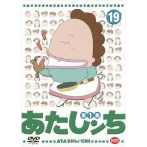 あたしンち 第1集 19 レンタル落ち 中古 DVD