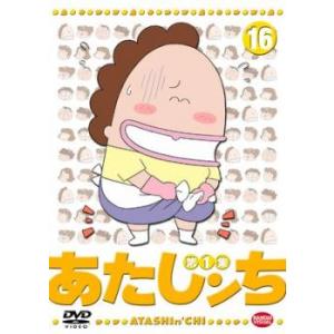 あたしンち 第1集 16 レンタル落ち 中古 DVD