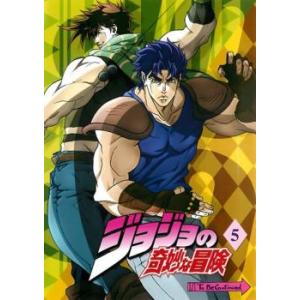 ジョジョの奇妙な冒険 5(第9話〜第10話) レンタル落ち 中古 DVD