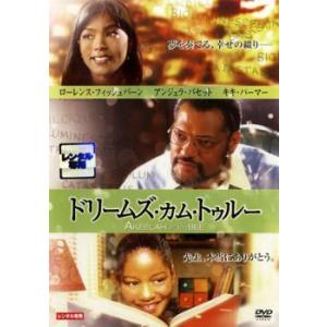ドリームズ・カム・トゥルー レンタル落ち 中古 DVD
