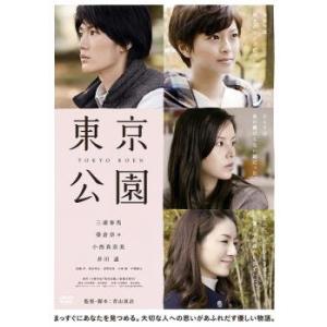 東京公園▽レンタル用 中古 DVDの商品画像