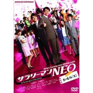 サラリーマンNEO 劇場版 笑 レンタル落ち 中古 DVD
