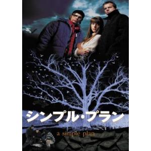 シンプル・プラン レンタル落ち 中古 DVD  東宝