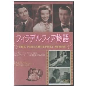 フィラデルフィア物語【字幕】 中古 DVD アカデミー賞