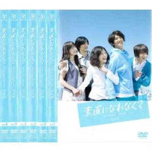 素直になれなくて(6枚セット)第1話〜第11話 最終 レンタル落ち 中古 DVD  テレビドラマ