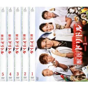 獣医 ドリトル 全5枚  レンタル落ち 全巻セット 中古 DVD  テレビドラマ｜Value Market