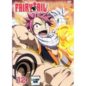 FAIRY TAIL フェアリーテイル 12 レンタル落ち 中古 DVD